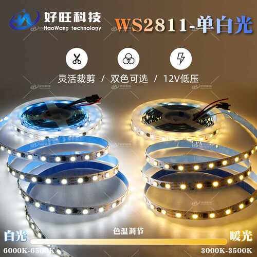 WS2811单白光灯带 12V低压单色可编程跑马流水高亮灯带 LED灯带
