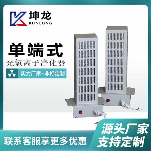 光氢离子空气净化器除甲醛空气净化设备单端式光触媒空气净化器