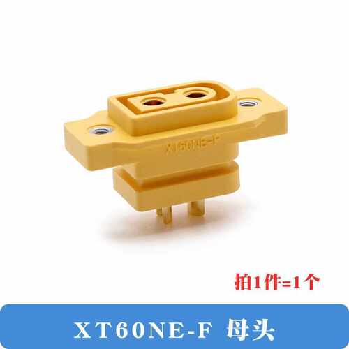 XT60NE-F固定座公母xt60插头大电流30A航模电调充电电子座连接器