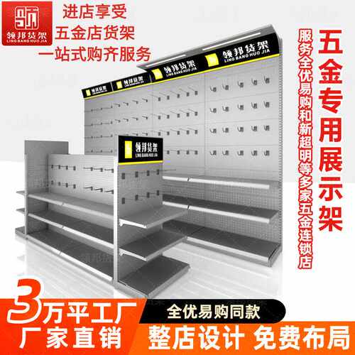 五金新款中岛置物架工具展示架挂墙冲孔板工具架超强承重放置架