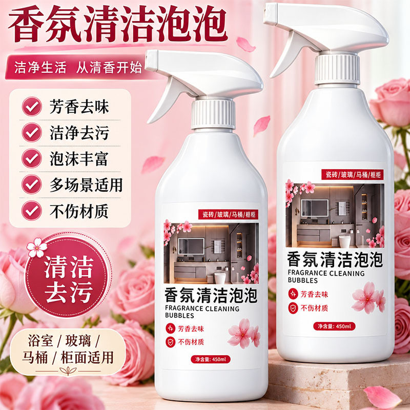 多功能马桶清洁剂香氛泡泡瓷砖玻璃厕所清洁剂卫浴清洗剂除垢去污