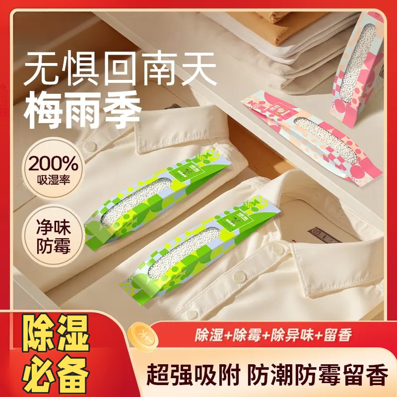 【除湿防霉】除湿袋房间衣柜防霉回南天除湿防潮好物