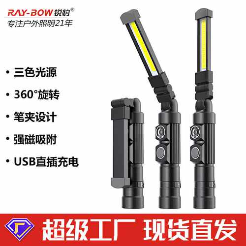 锐豹新多功能强光充电便携手电筒强磁吸检修灯cob迷你汽修工作灯