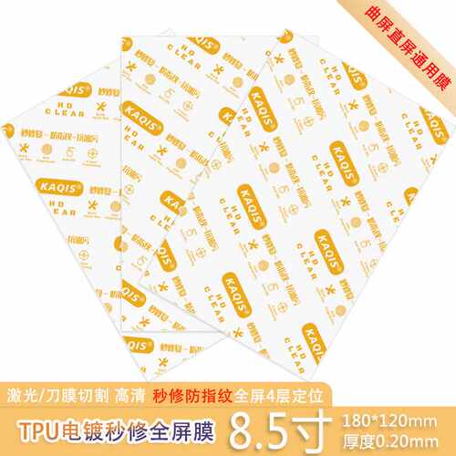 TPU全屏秒修复电镀加厚高清AF防指纹水凝膜爽滑防油污切割通用膜