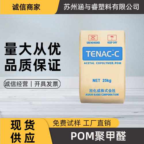 日本旭化成 POM 3010 聚甲醛均聚物 高粘度耐磨 汽车部件优选原料