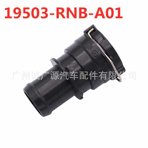 19503-RNB-A01适用06-15款思域 ILX水箱出水管接头 散热水管接口