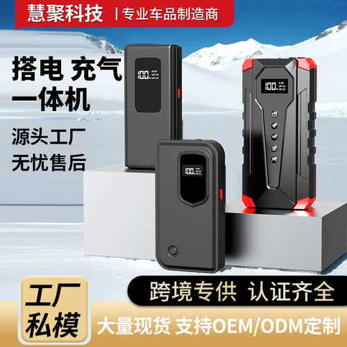 搭电宝充气泵一体直销自动搭电宝启动电源汽车充气搭电一体机