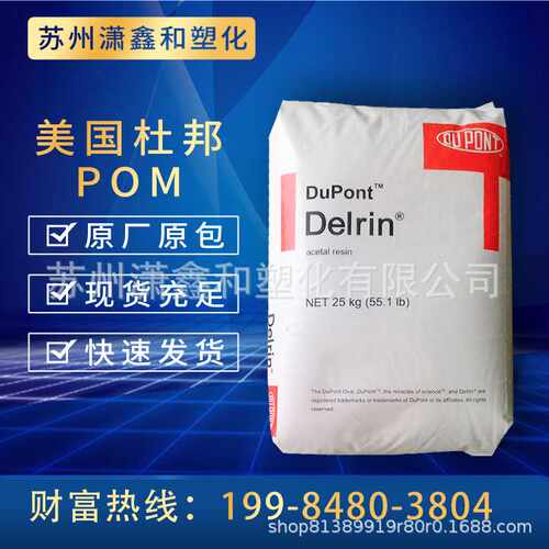POM 美国杜邦 100AF 耐老化 高刚性 管材级 板材级 耐磨 耐高温