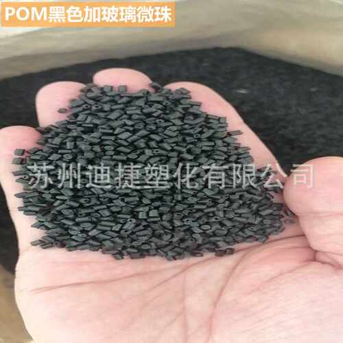 POM改性料 黑本白色树脂/增强级/ 芳纶纤维增强/碳纤导电/防静电