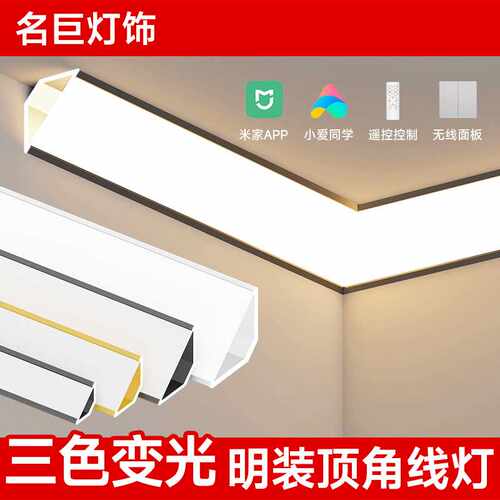 免吊顶线型灯天花阴角线条灯顶角线石膏线灯带明装三角装饰条卡槽