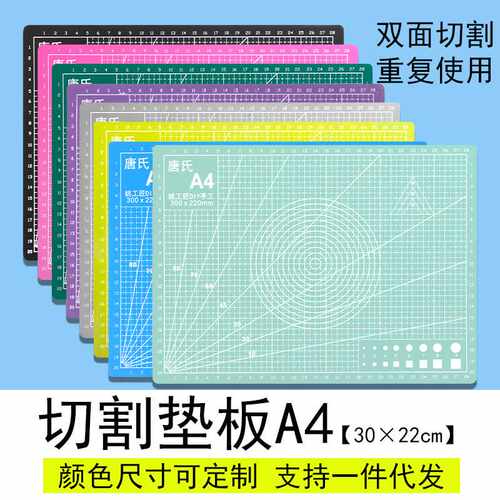 切割垫板剪纸美工雕刻板工具手工垫板宽22cm长30cmA4绿粉黑色