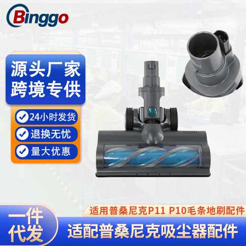 适用浦桑尼克P11 吸尘器电动地刷大毛条滚刷Proscenic P10地刷吸