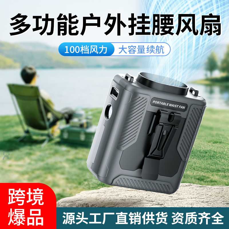 户外随身挂腰散热风扇工地腰挂降温神器夏季消暑厨房制冷超长续航