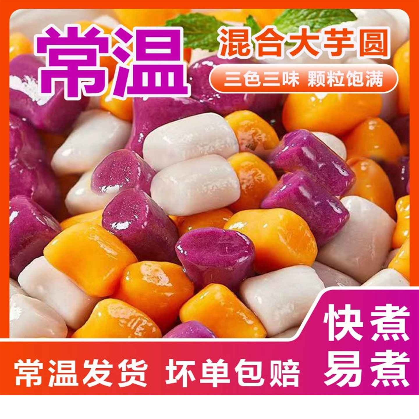 晨允三色小芋圆纯手工常温大芋圆