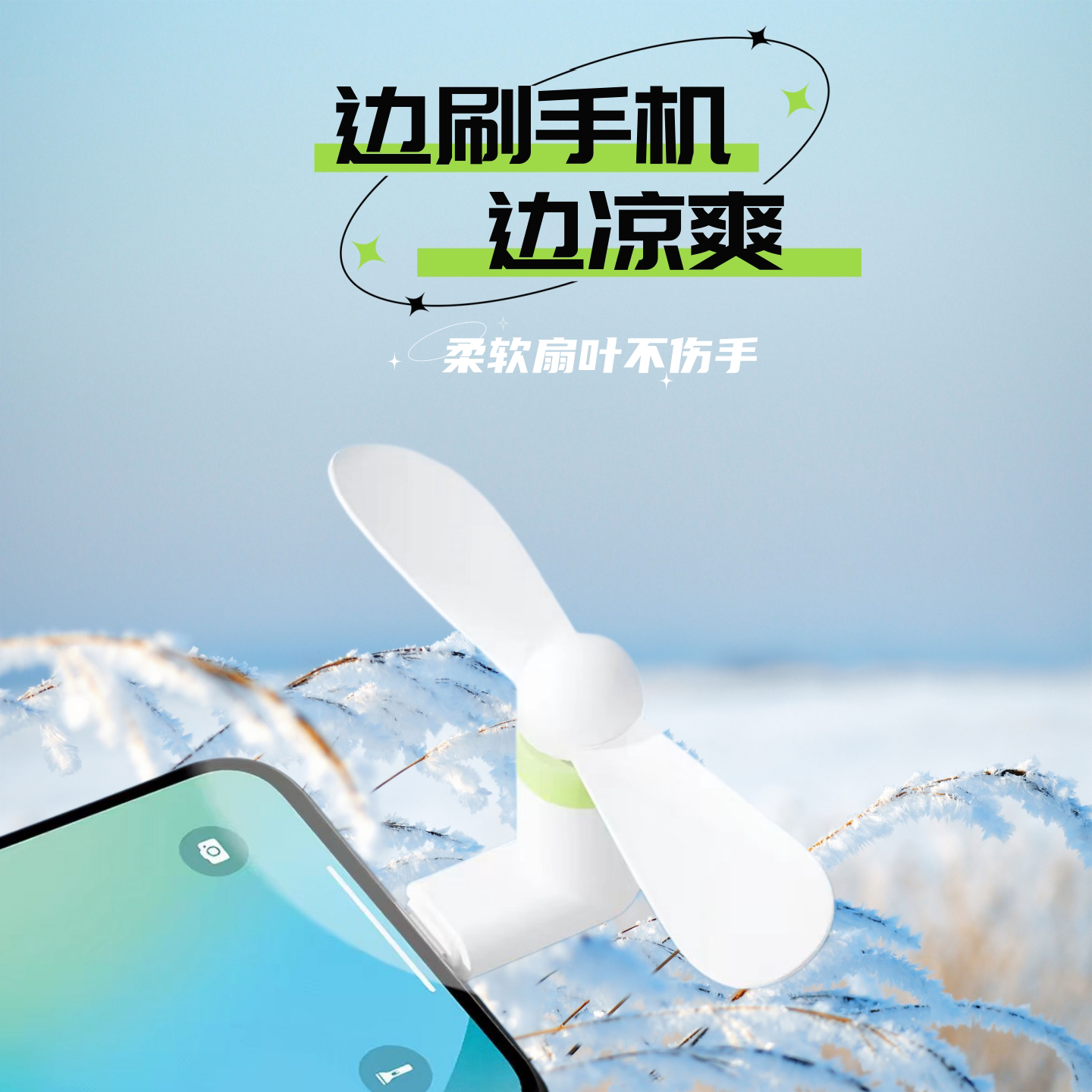 超方便！手机迷你小风扇USB风扇