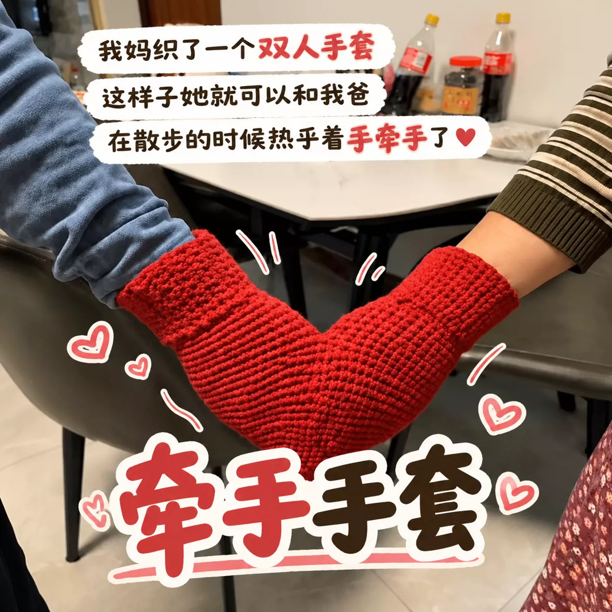 情侣牵手双人毛线针织手套秋冬加厚保暖户外出行创意连指男女适用