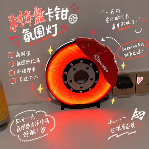 刹车盘卡钳氛围灯创意LED小夜灯