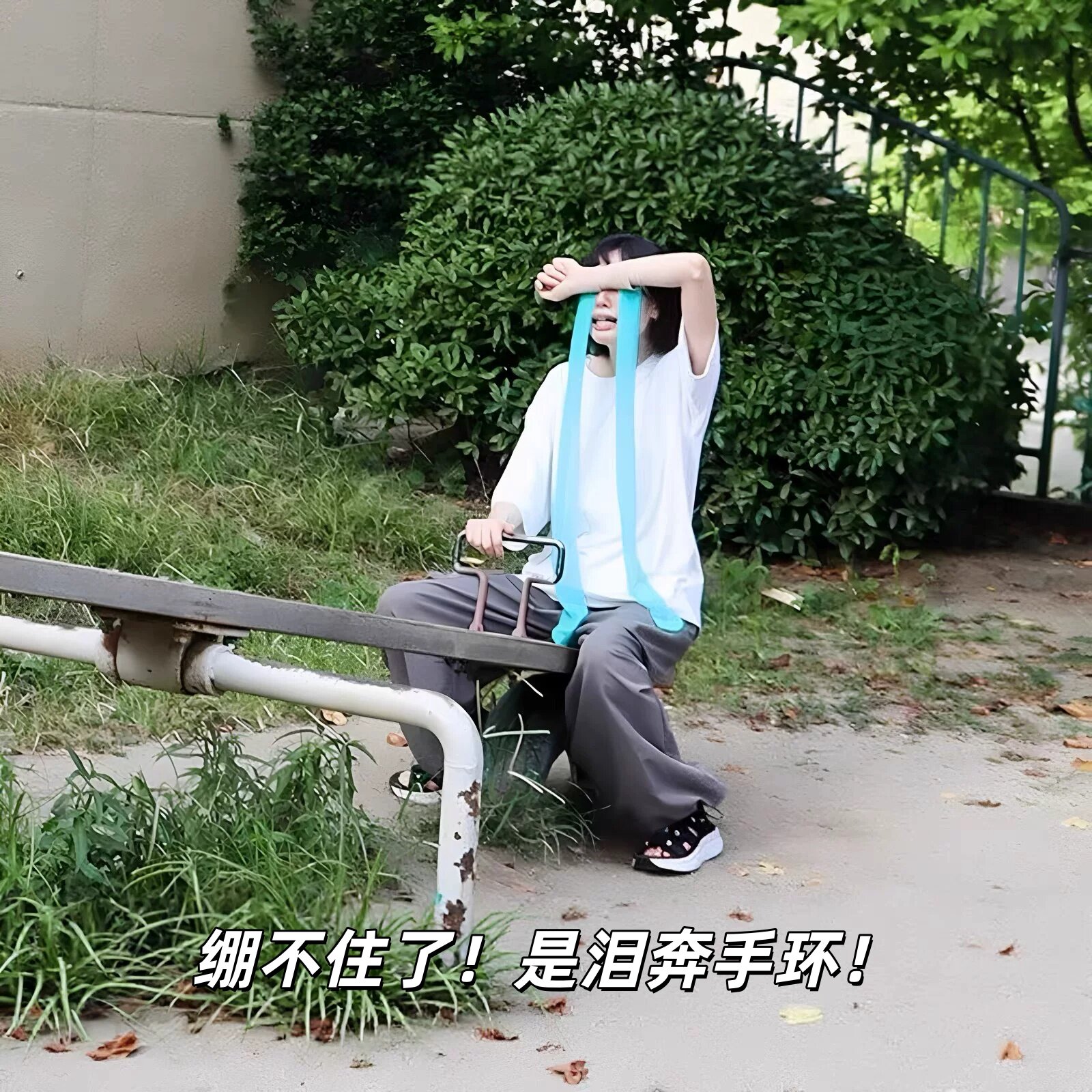 现货泪奔手环拍照打卡搞怪cos图片