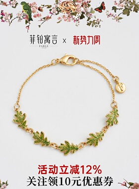 橡树叶叶子珐琅彩手链