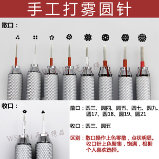 打雾笔手工针 韩式 打雾针 雾眉针 半永久针打雾圆3针水雾眉圆三针