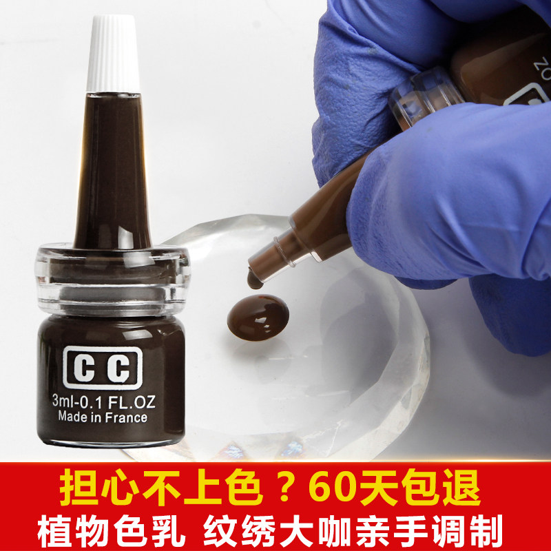 纹绣色料纯植物正品易上色雾眉纹眉色料半永久眉毛色料美瞳线色料