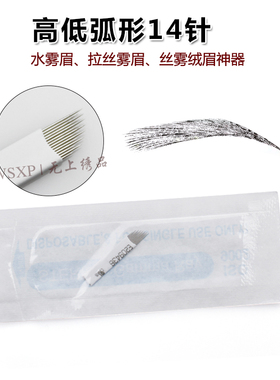 纹绣拉丝雾眉线条刀片