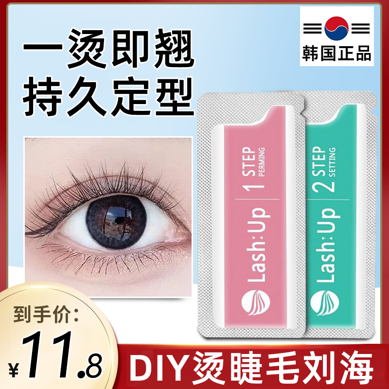 lashup烫睫毛韩国冷烫胶水烫剂