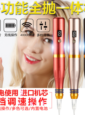 半永久漂唇纹绣机器
