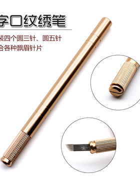 半永久手工漂唇纹眼线