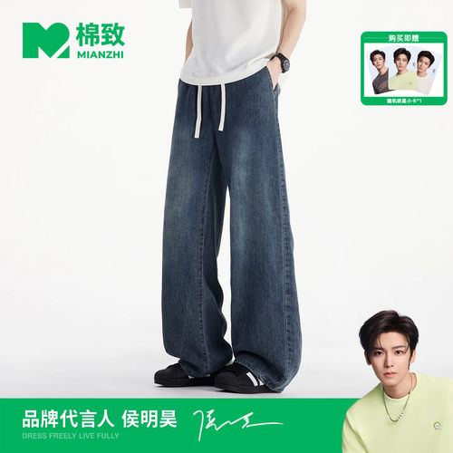 【侯明昊代言】棉致莱赛尔天丝薄款牛仔裤男士夏季新款美式阔腿裤