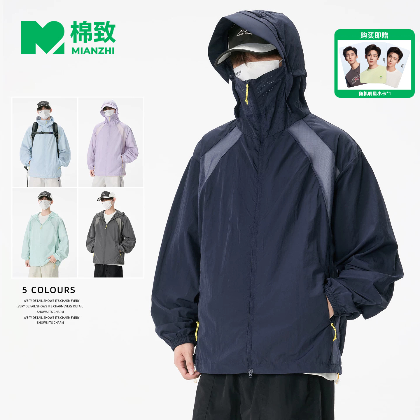 棉致撞色拼接透气连帽防晒衣男夏季户外运动防紫外线冰丝凉感外套