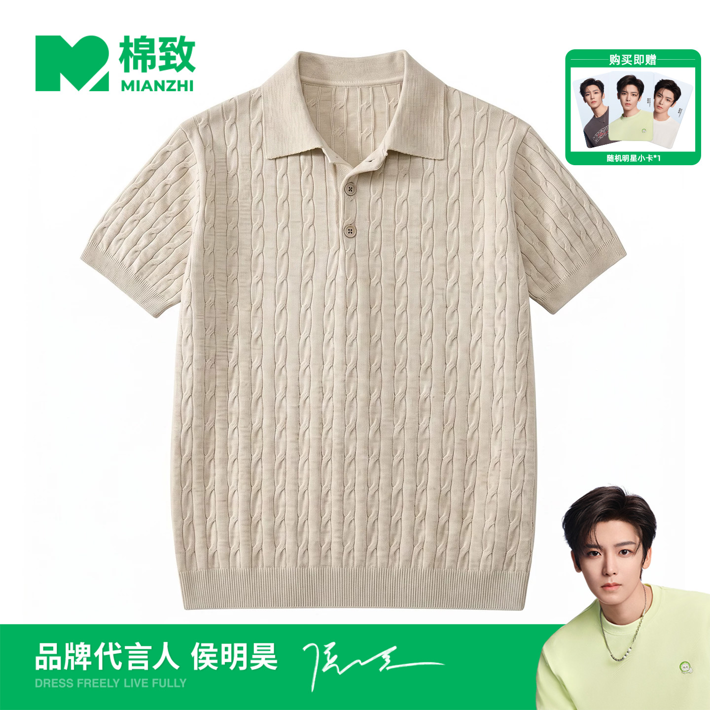 【侯明昊代言】棉致老钱风麻花纹针织衫短袖男士夏季新款T恤简约