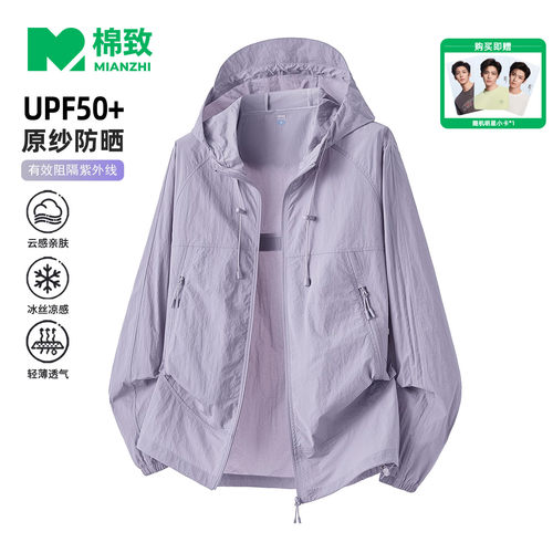 棉致原纱型冰丝凉感连帽防晒衣夏季男UPF50+速干吸湿透气宽松外套