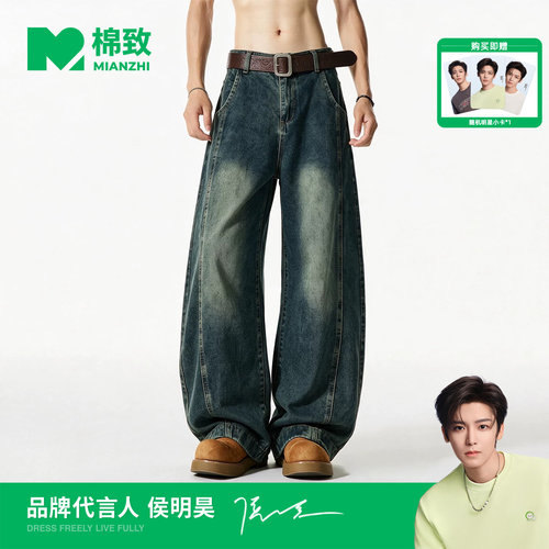 【侯明昊代言】棉致美式复古阔腿牛仔裤男士秋季新款做旧百搭长裤