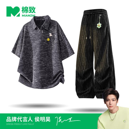 【侯明昊代言】棉致复古纹理短袖套装男士夏季新款青少年休闲搭配