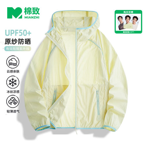 棉致撞色拼接凉感轻薄防晒衣夏季男士UPF50+冰丝运动户外宽松外套