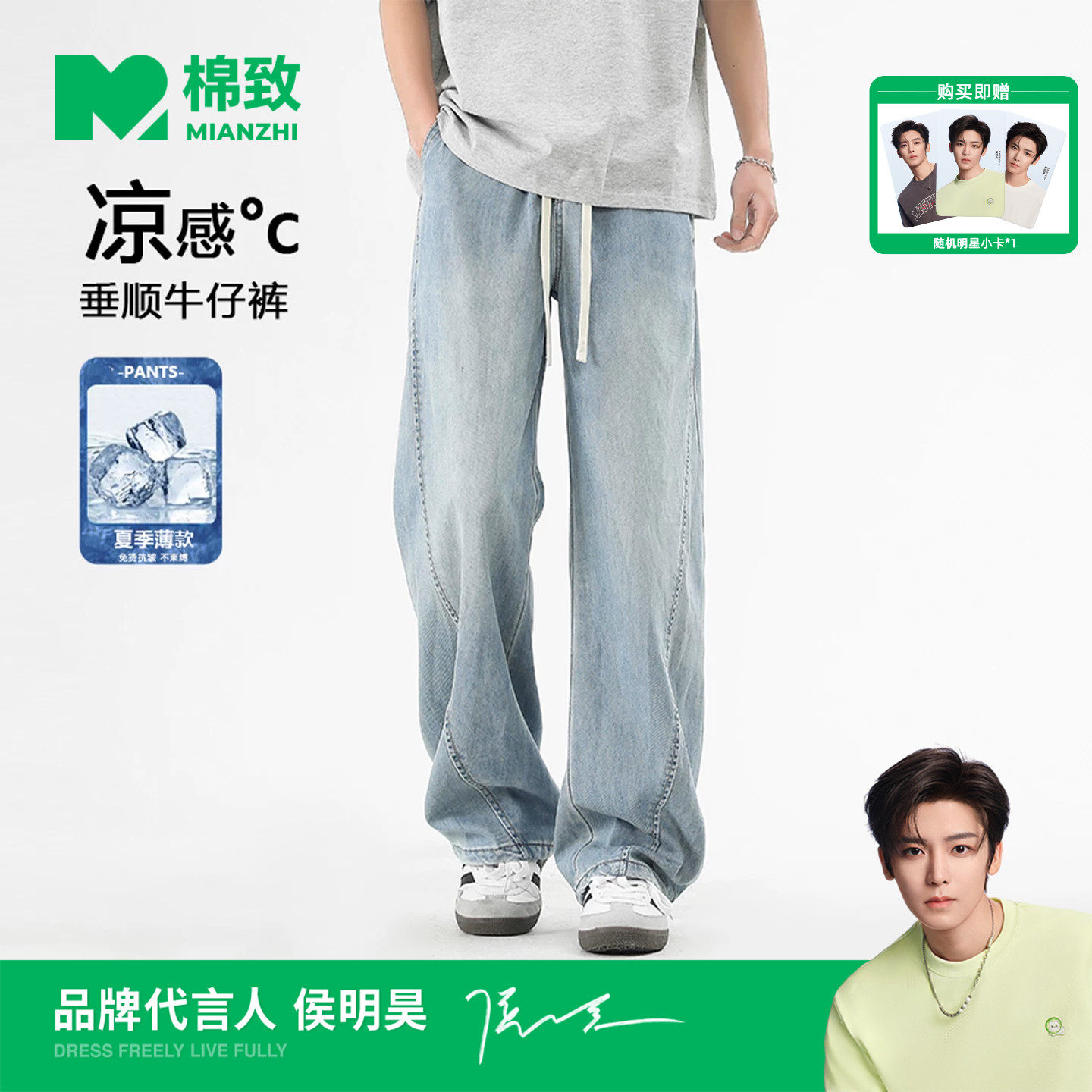 【侯明昊代言】棉致莱赛尔拼天丝垂感牛仔裤男夏季新款美式直筒裤图片