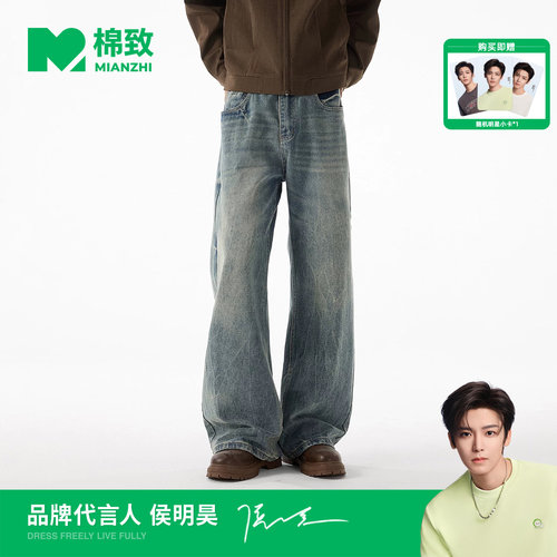 【侯明昊代言】棉致微喇牛仔裤男夏秋新款美式做旧猫须vibe直筒裤