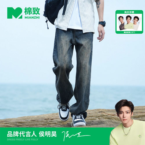 【侯明昊代言】棉致美式水洗直筒牛仔裤男夏季新款复古潮流阔腿裤