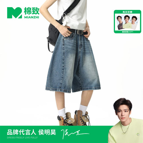 【侯明昊代言】棉致美式复古五分中裤男夏季新款宽松直筒牛仔短裤