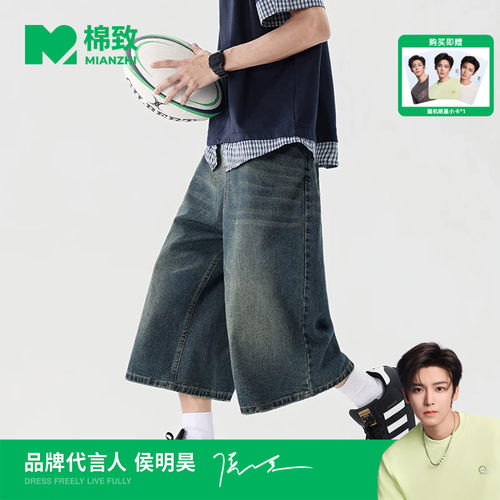【侯明昊代言】棉致水洗阔腿牛仔风七分裤男士夏季新款美式直筒裤