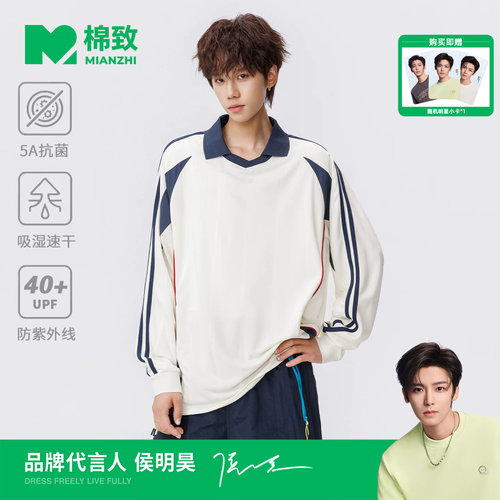 【侯明昊代言】棉致运动撞色拼接翻领长袖T恤男秋季吸湿防晒上衣