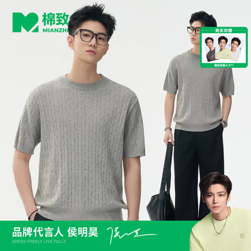 【侯明昊代言】棉致麻花纹针织短袖夏季百搭休闲T恤男老钱风复古
