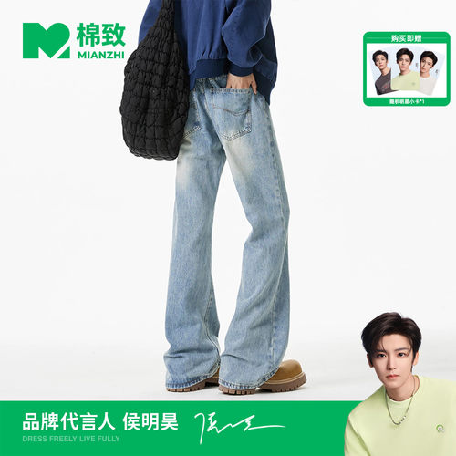【侯明昊代言】棉致冰蓝色美式cleanfit牛仔裤男夏季新款微喇长裤
