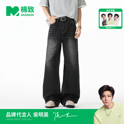 【侯明昊代言】棉致复古水洗直筒牛仔裤男秋季新款美式宽松长裤子