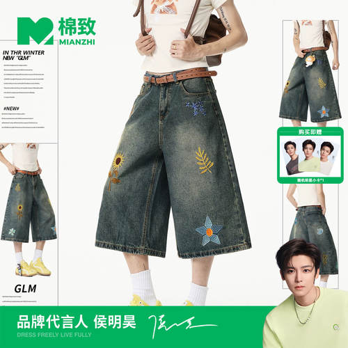 【侯明昊代言】棉致向日葵刺绣牛仔风七分裤男夏新款美式直筒短裤