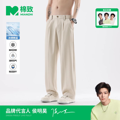 【侯明昊代言】棉致美式冰丝速干垂感西裤男士夏季薄款休闲直筒裤