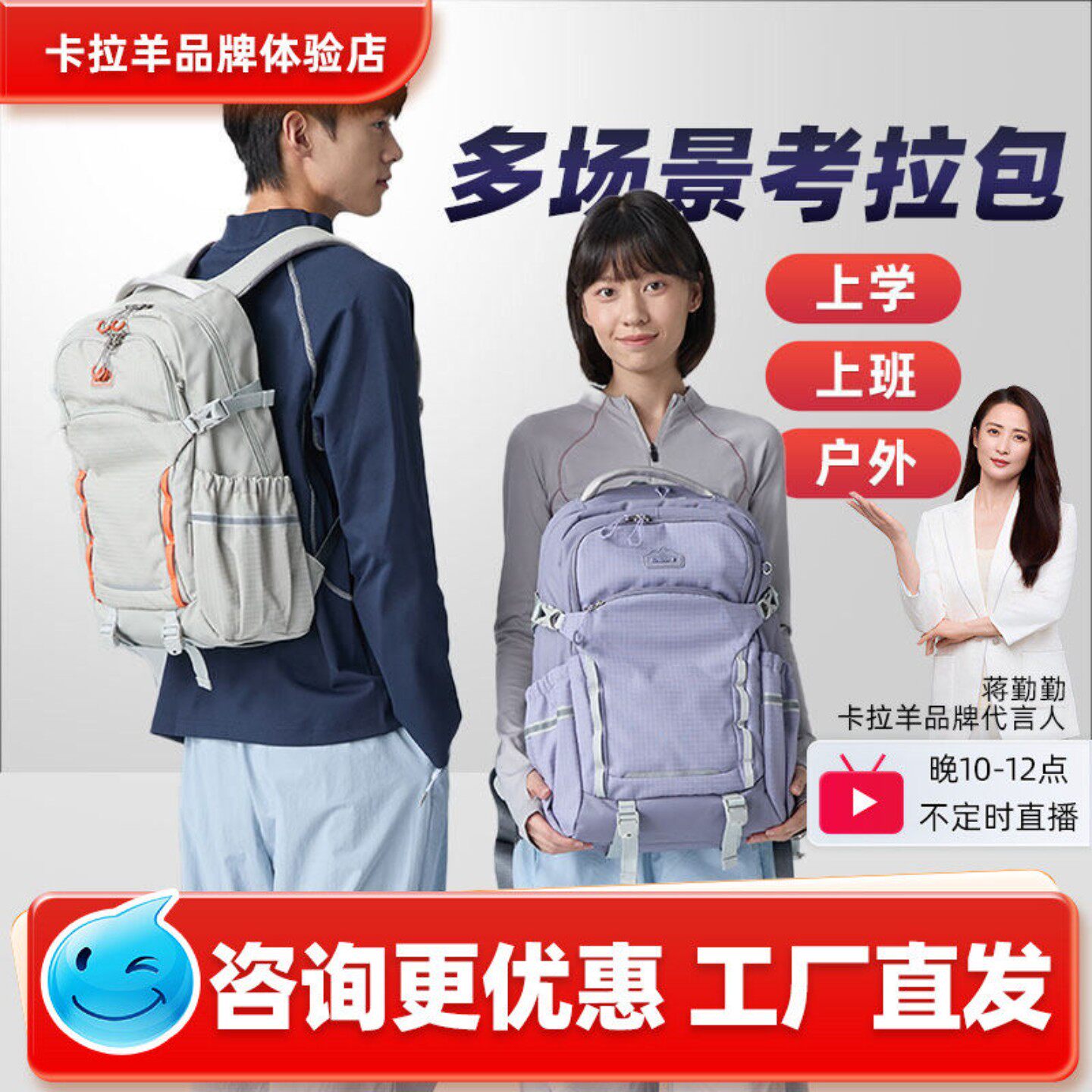 【咨询更优惠】卡拉羊多功能背包