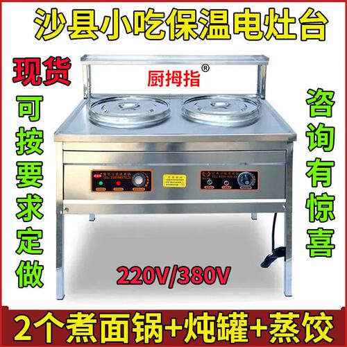一代厨拇指沙县小吃电面锅不锈钢灶台煮面机炖罐蒸饺锅厨房设备商