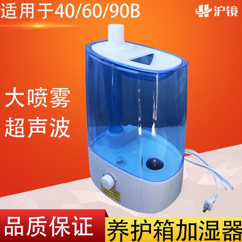 养护箱加湿器 40B标养箱用加湿器 超声波恒温恒湿养护箱加湿器